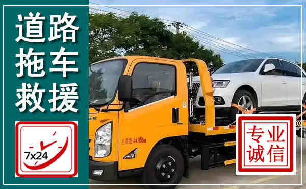 宁明拖车救援,汽车救援拖车电话