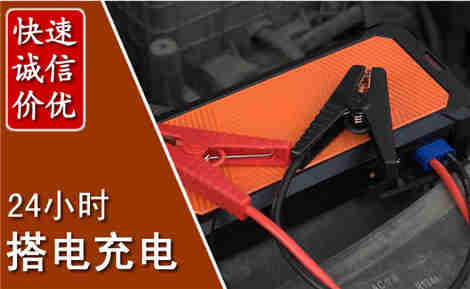 宁明汽车搭电场景与案例
